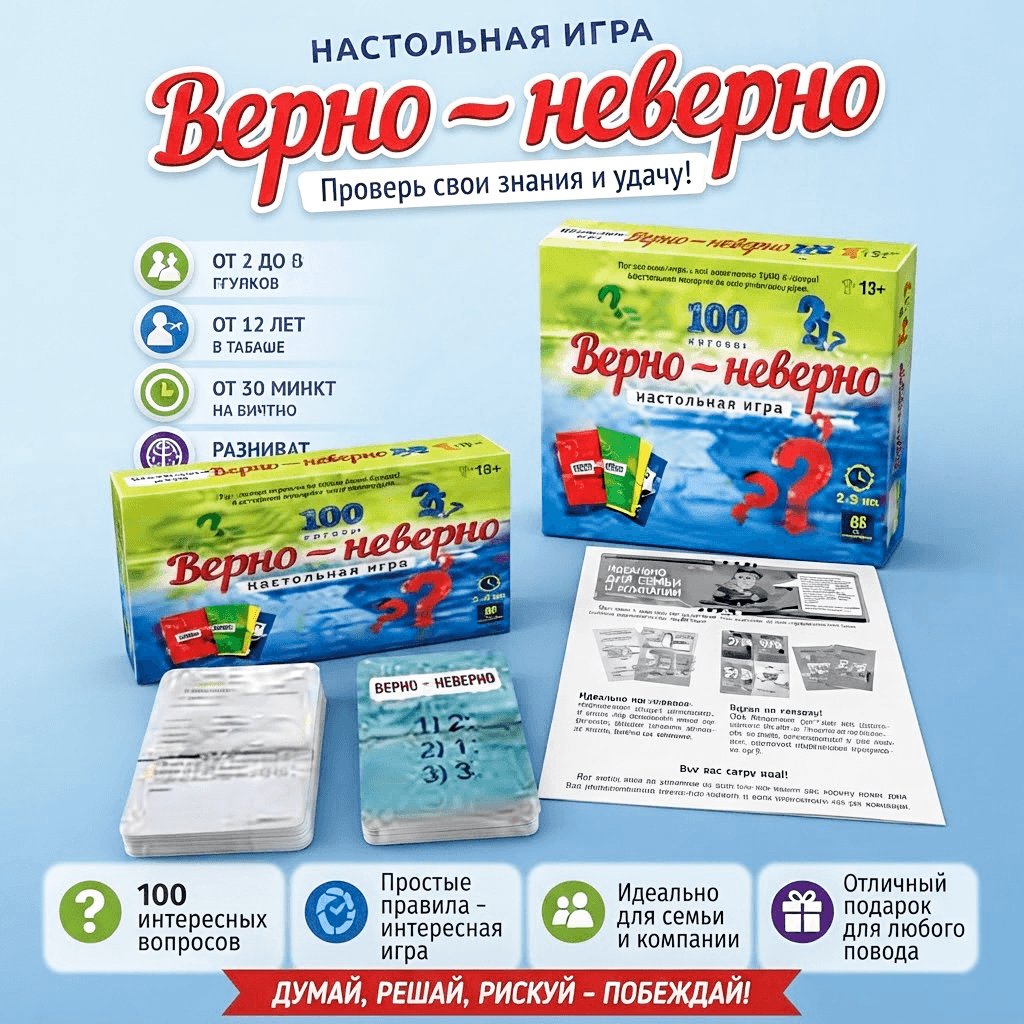 Oýun Верно-неверно 100 No.0115R-15