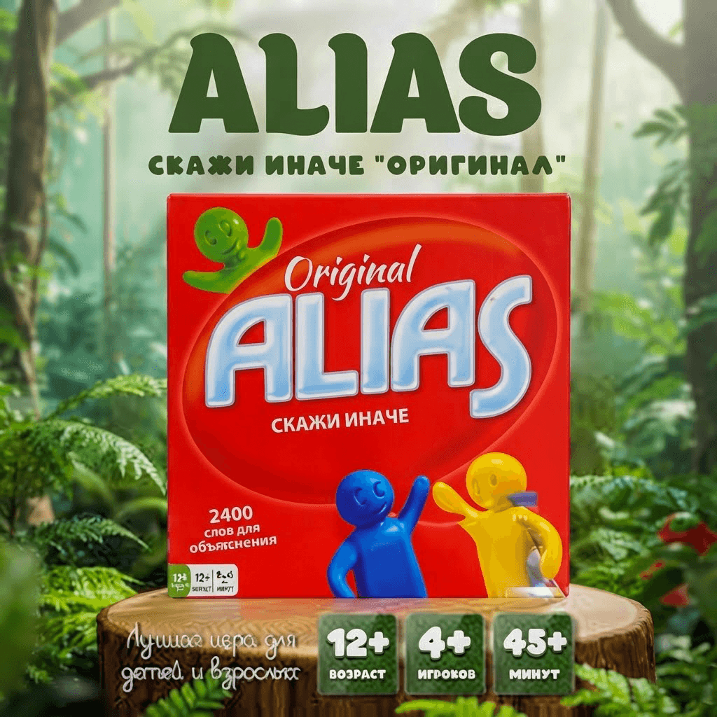 Alias скажи иначе 2400 слов для разьяснения 10+ возраст 4+ игроков No.0134R-6
