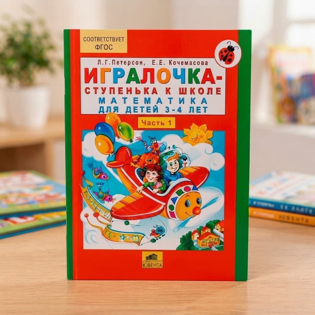 Игралочка математичка для детей 6-7 лет Часть4(1-2)