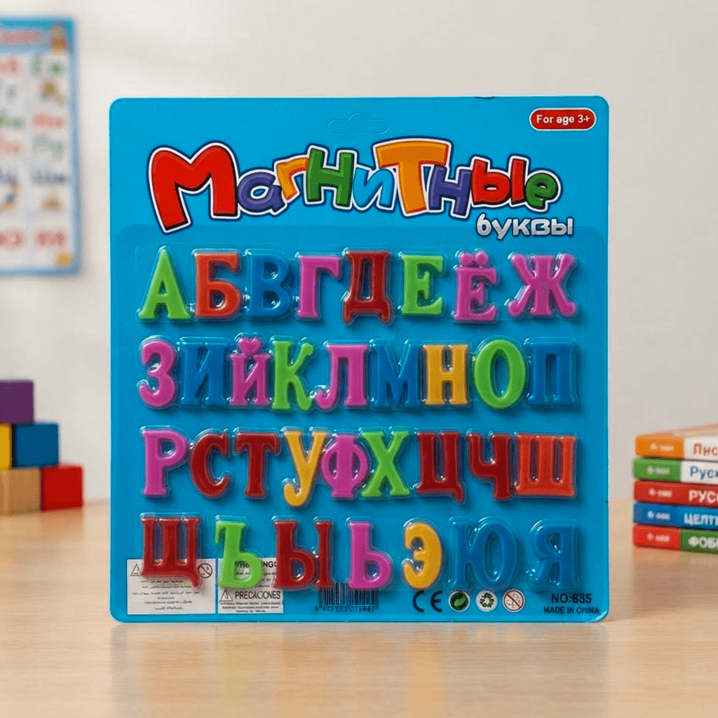 Магнитные буквы №635