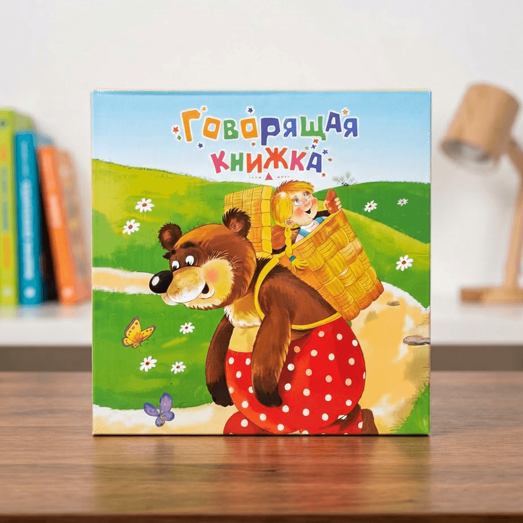 Говоряшая книжка 5025