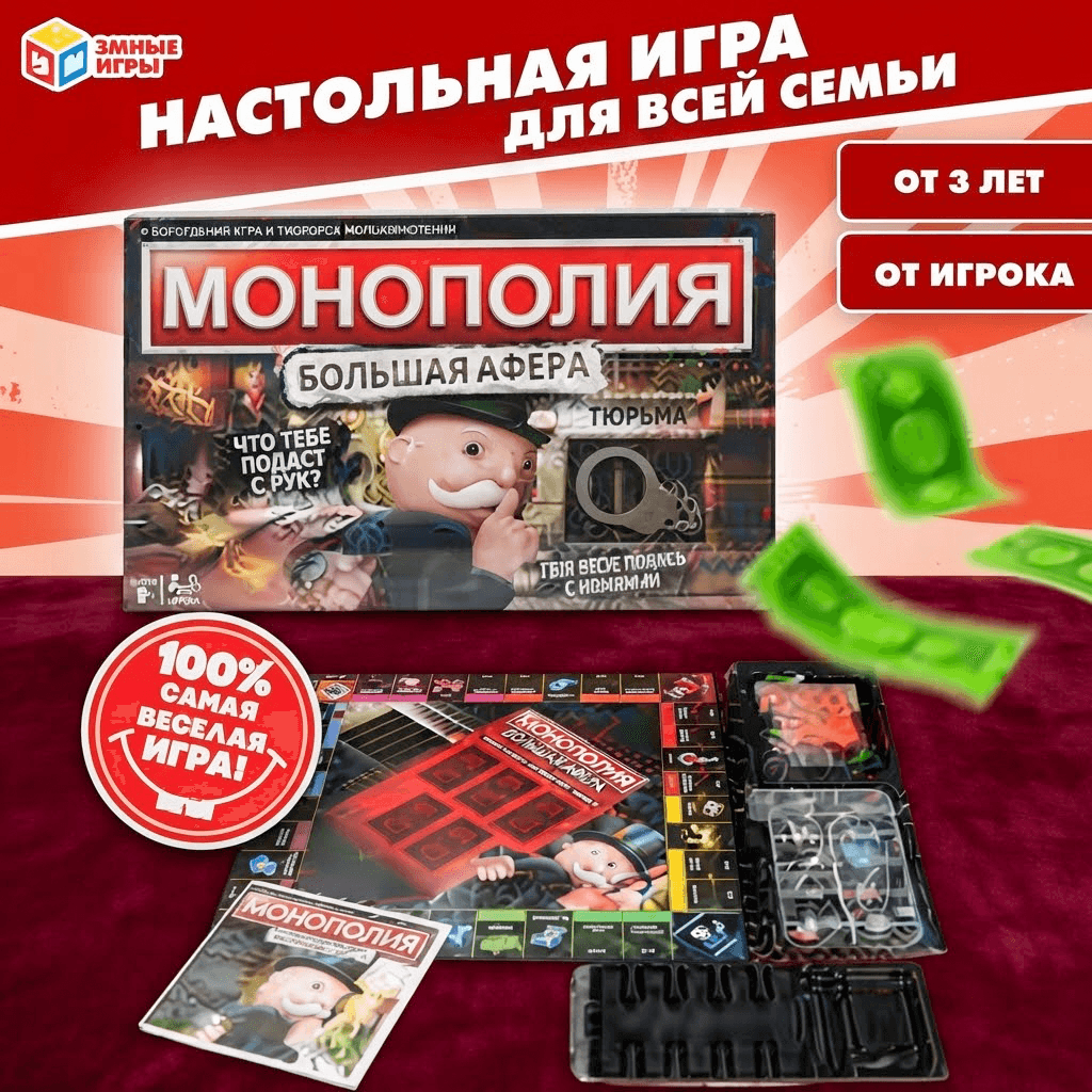 Монополия большая афёра