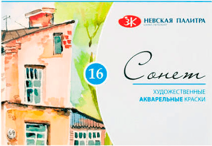 Художественные акварельные краски Сонет 16 цветов (Артикул: 35411838)
