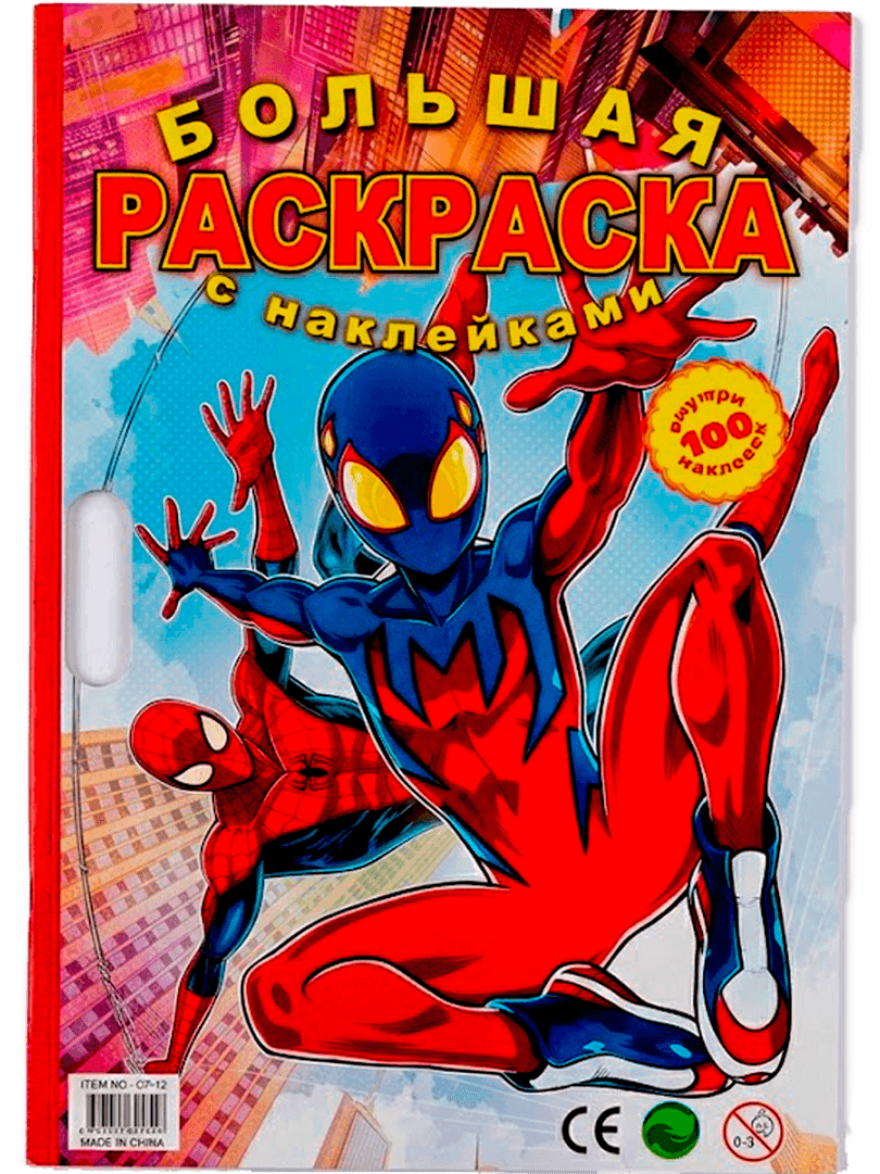 Большая раскраска А3 CT-12 100