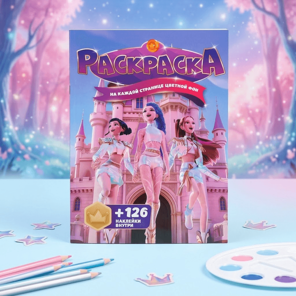 Raskraska K-POP 126 nakleyka QD-24036